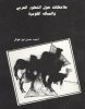 كتاب احمد ابو غوش